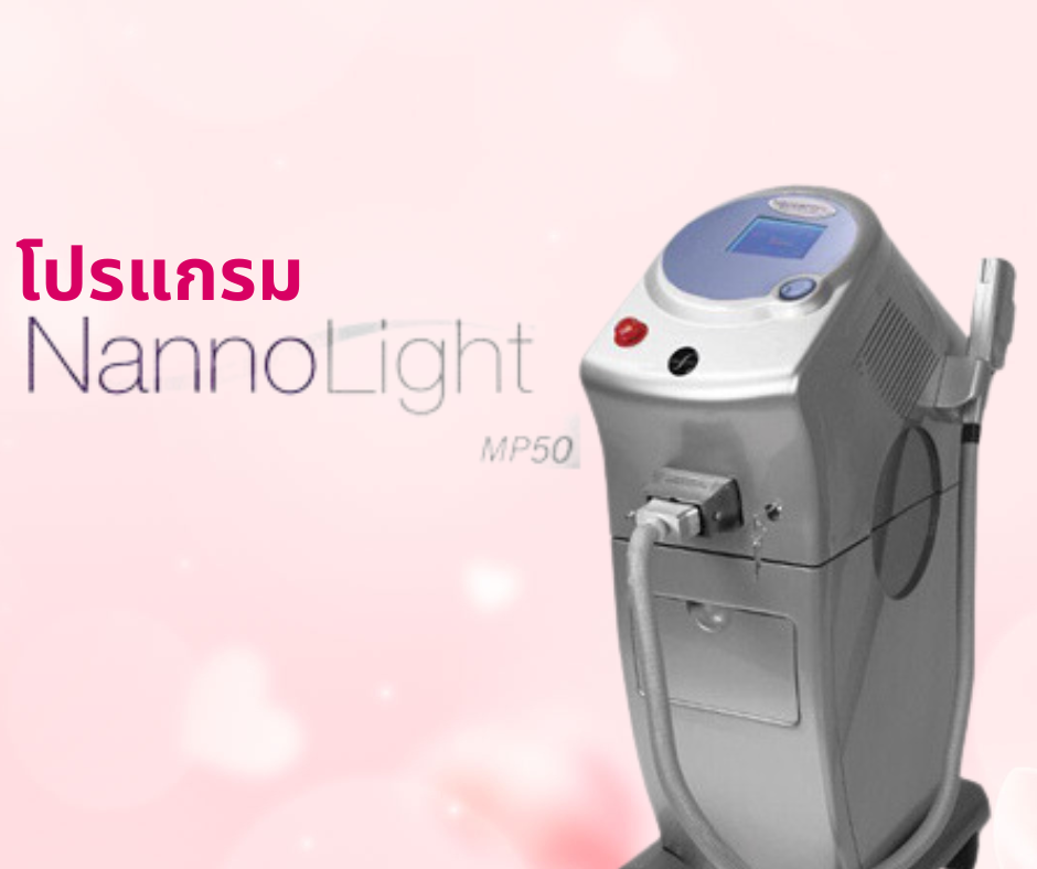 โปรแกรม NannoLight