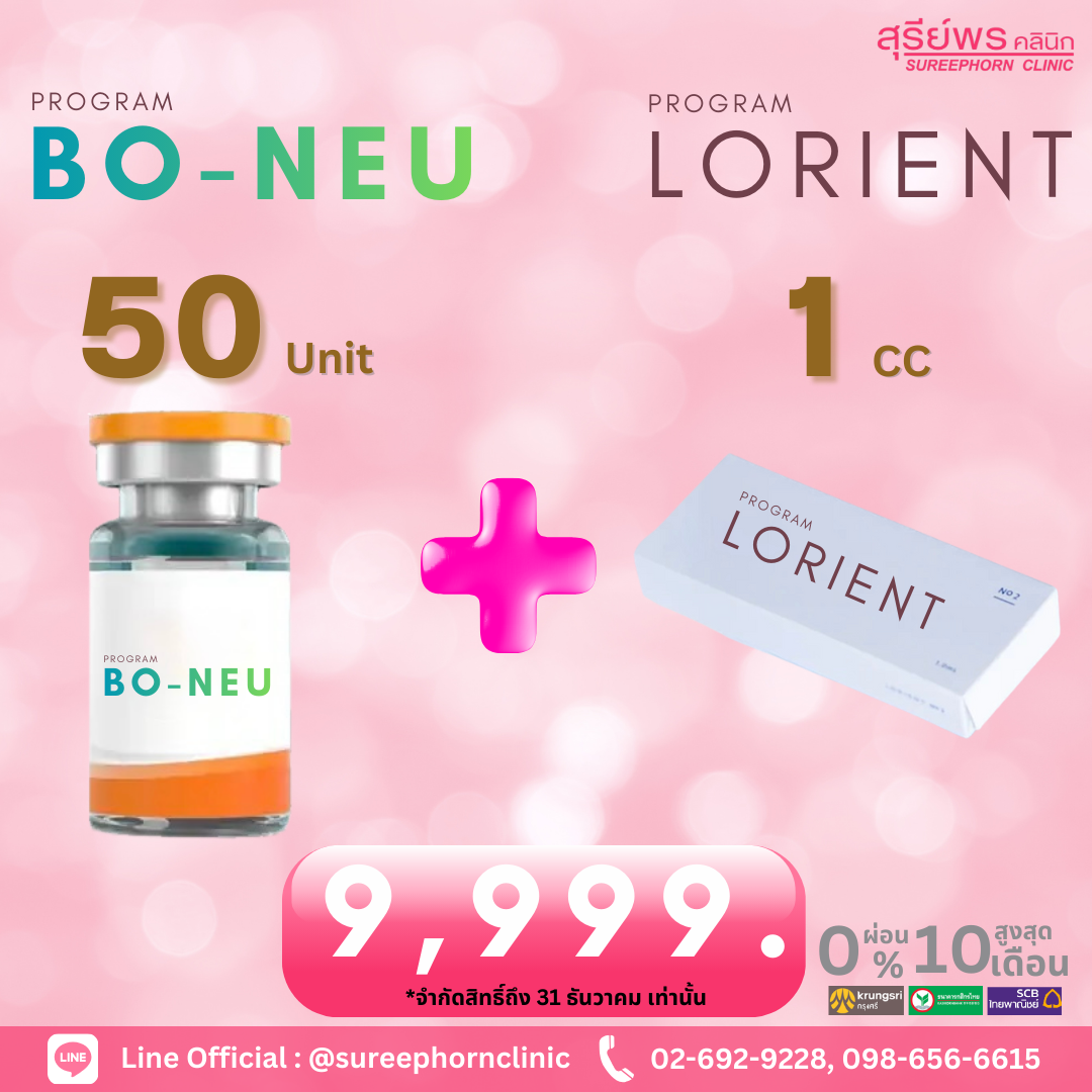 โปรแกรม Bo-Neu 50 Unit + โปรแกรม Filler Lorient 1 cc.
