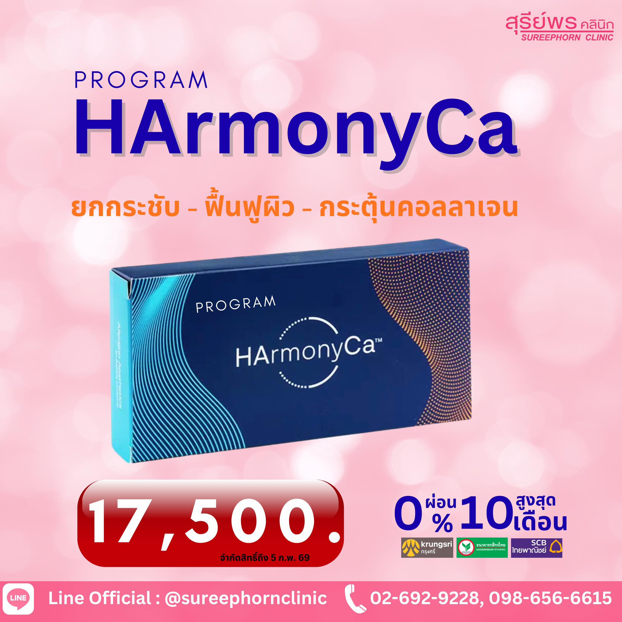 💙โปรแกรม HArmonyCa