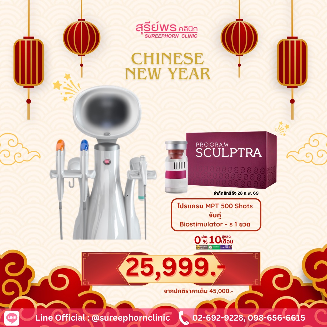 โปรโมชั่น Chinese New Year🧧🪭