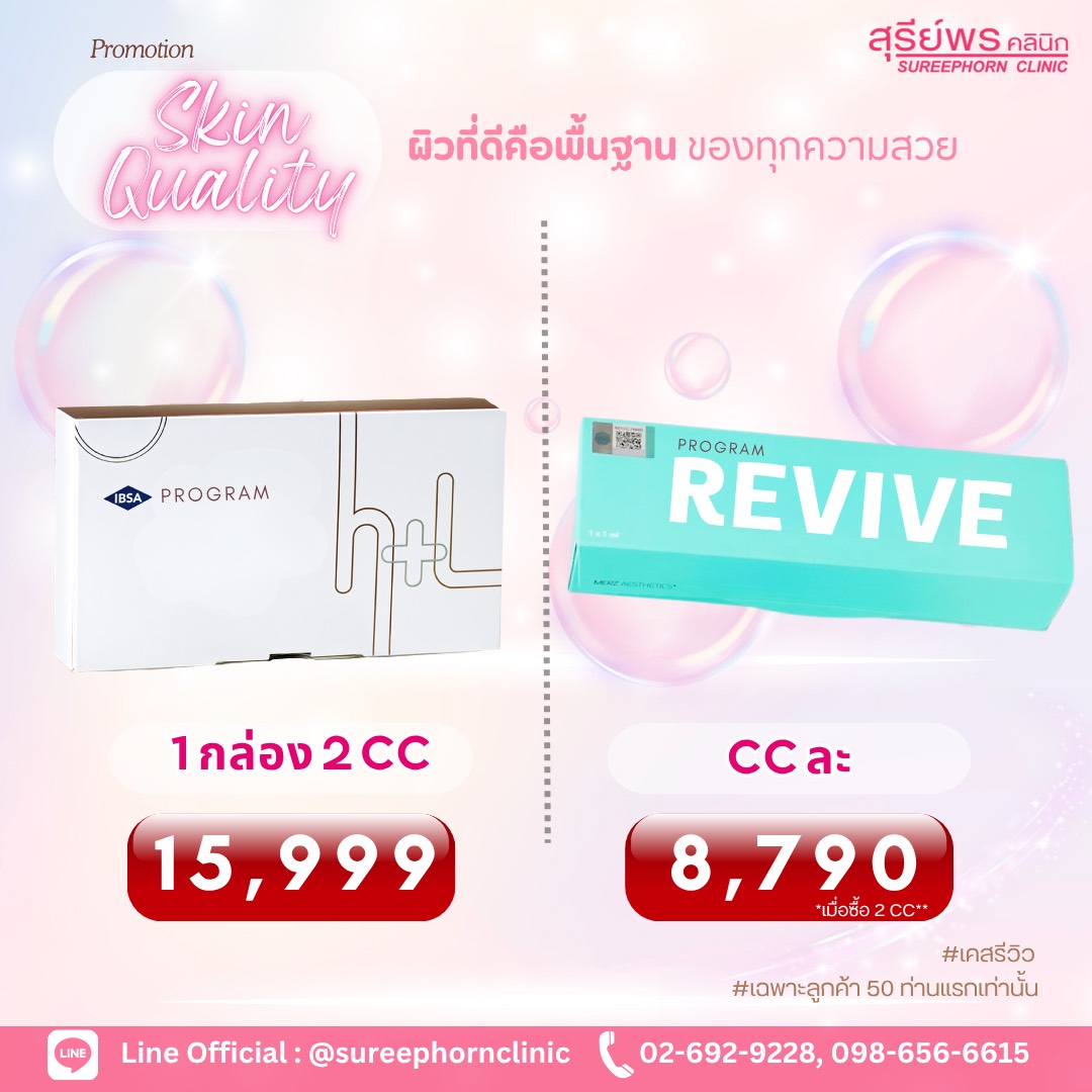 🎉 Skin Quality ผิวที่ดีคือพื้นฐาน ของทุกความสวย