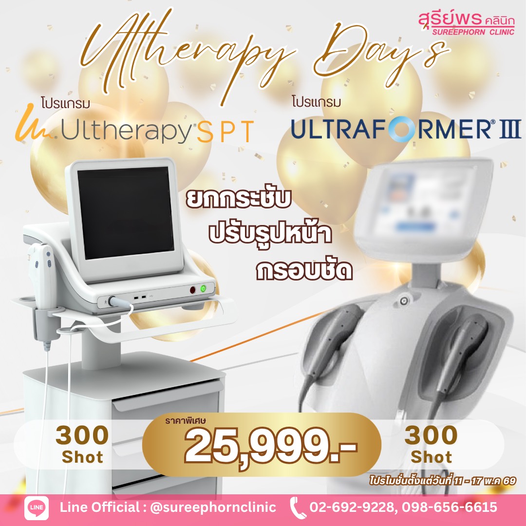 🎉 Ultherapy Day 🌟