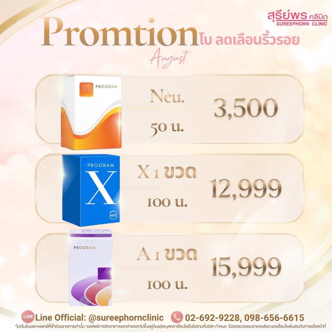 🚀 Promtion โบ ลดเลือนริ้วรอย⭐️🚀